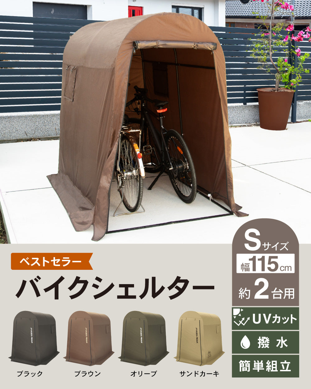 PYKES PEAK (パイクスピーク) サイクルハウス  2サイズ 3カラー 1台用〜3台用 自転車置き場 バイクガレージ 耐水圧2000mm UPF50 工具不要 バイクシェルター (奥行220㎝ 幅175㎝ 高さ170㎝ サイズ 2-3台収納)
