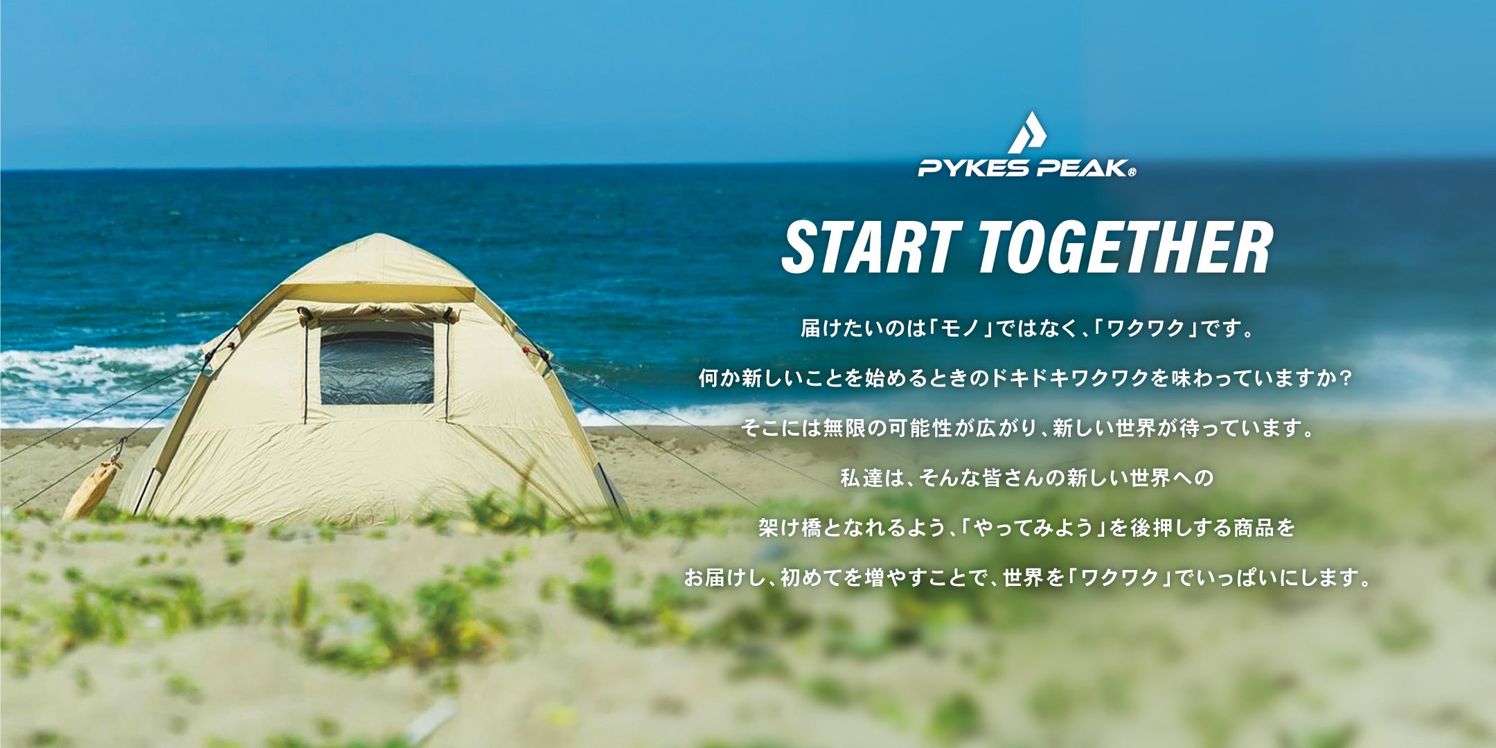 公式】PYKES PEAK(パイクスピーク) エクステリア・レジャー用品の