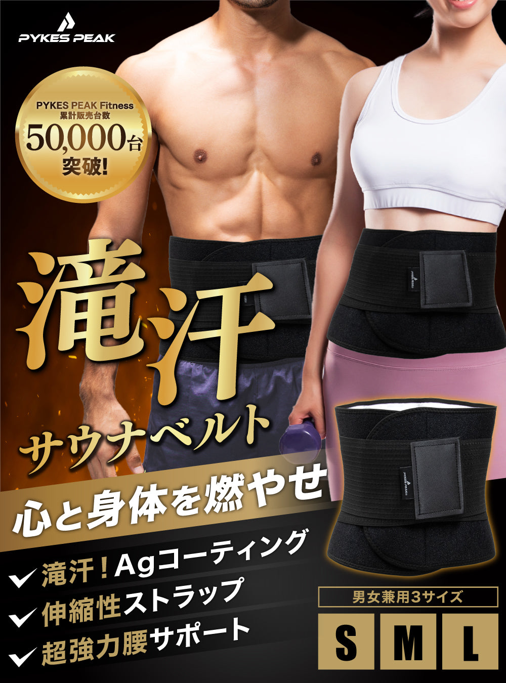 [PYKES PEAK] パイクスピーク サウナベルト お腹引き締め 男女兼用 メンズ レディース 大きいサイズ ランニング