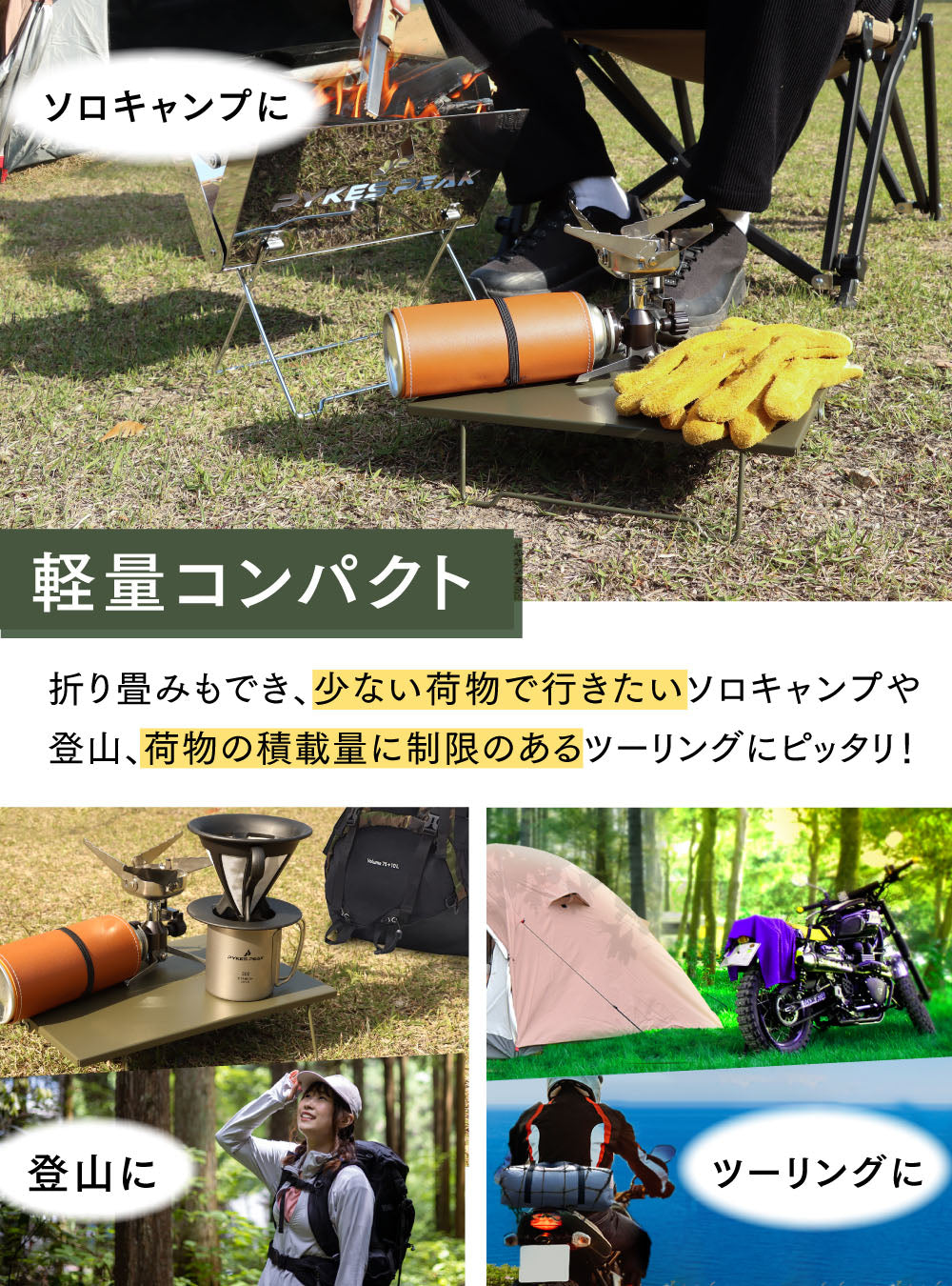 PYKES PEAK (パイクスピーク) キャンプ テーブル アウトドア