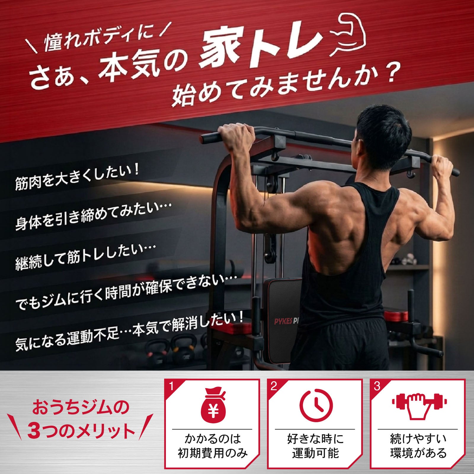 ぶら下がり健康器