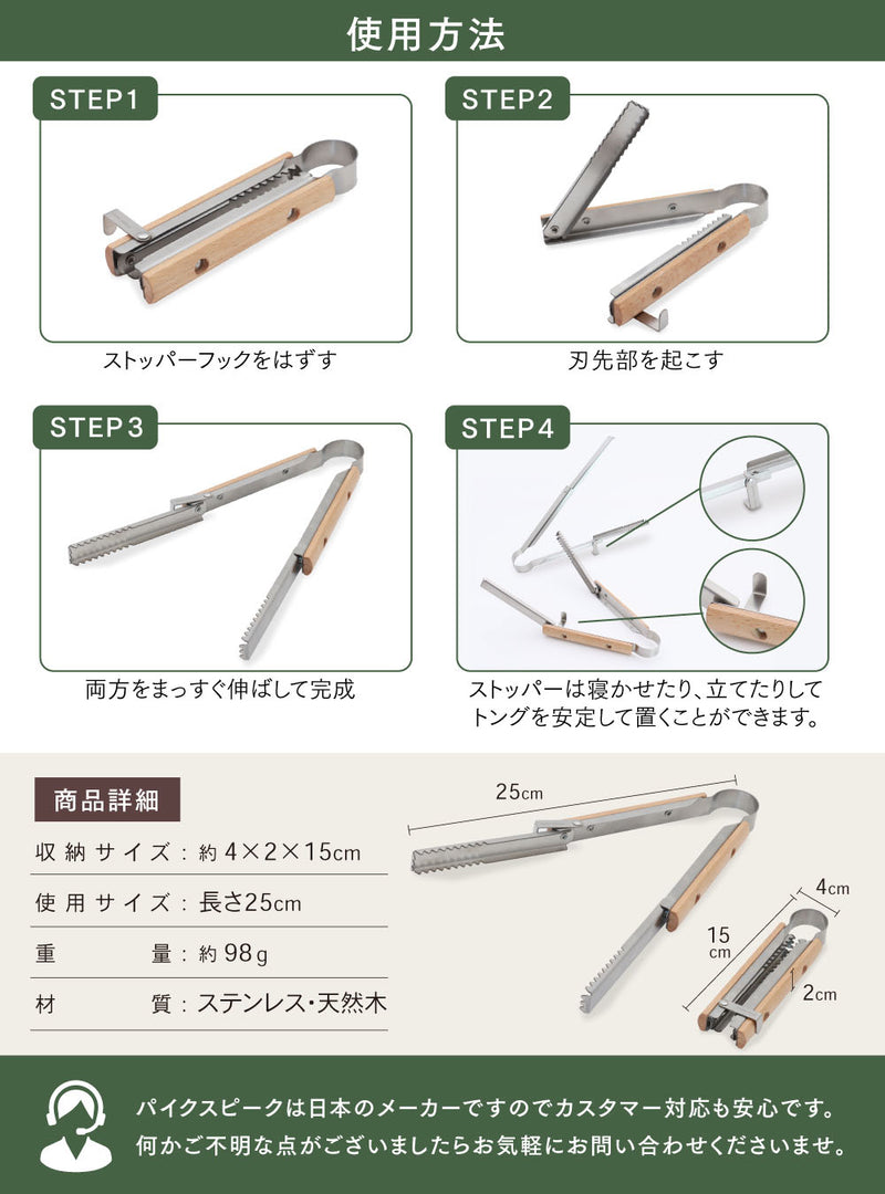 PYKES PEAK (パイクスピーク) トング 折りたたみ キャンプ コンパクト 火ばさみ 焚き火 バーベキュー ステンレス 焼肉 薪も持てる 収納時15cm TOUGH LIGHT ステンレス1個