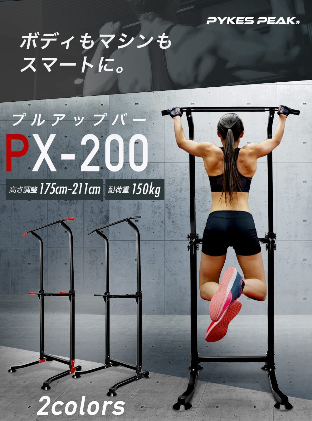 NEW 懸垂マシン PX-200