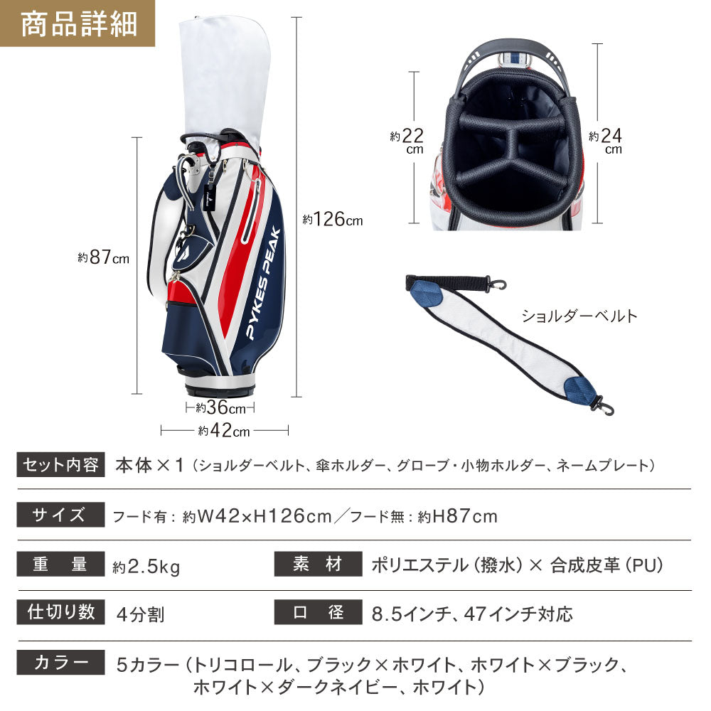 PYKES PEAK（パイクスピーク） ゴルフ キャディバッグ カートタイプ 【軽量 2.5kg 8.5型 47インチ 4分割】 キャディーバック ゴルフバッグ カートバック カートバッグ GBG-201