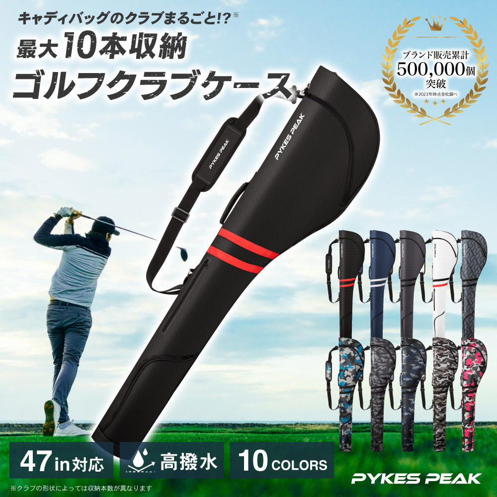 PYKES PEAK（パイクスピーク）ゴルフ クラブケース【10本収納 折畳み コンパクト】打ちっぱなし 練習用 47インチ対応 3ポケット GCC-101