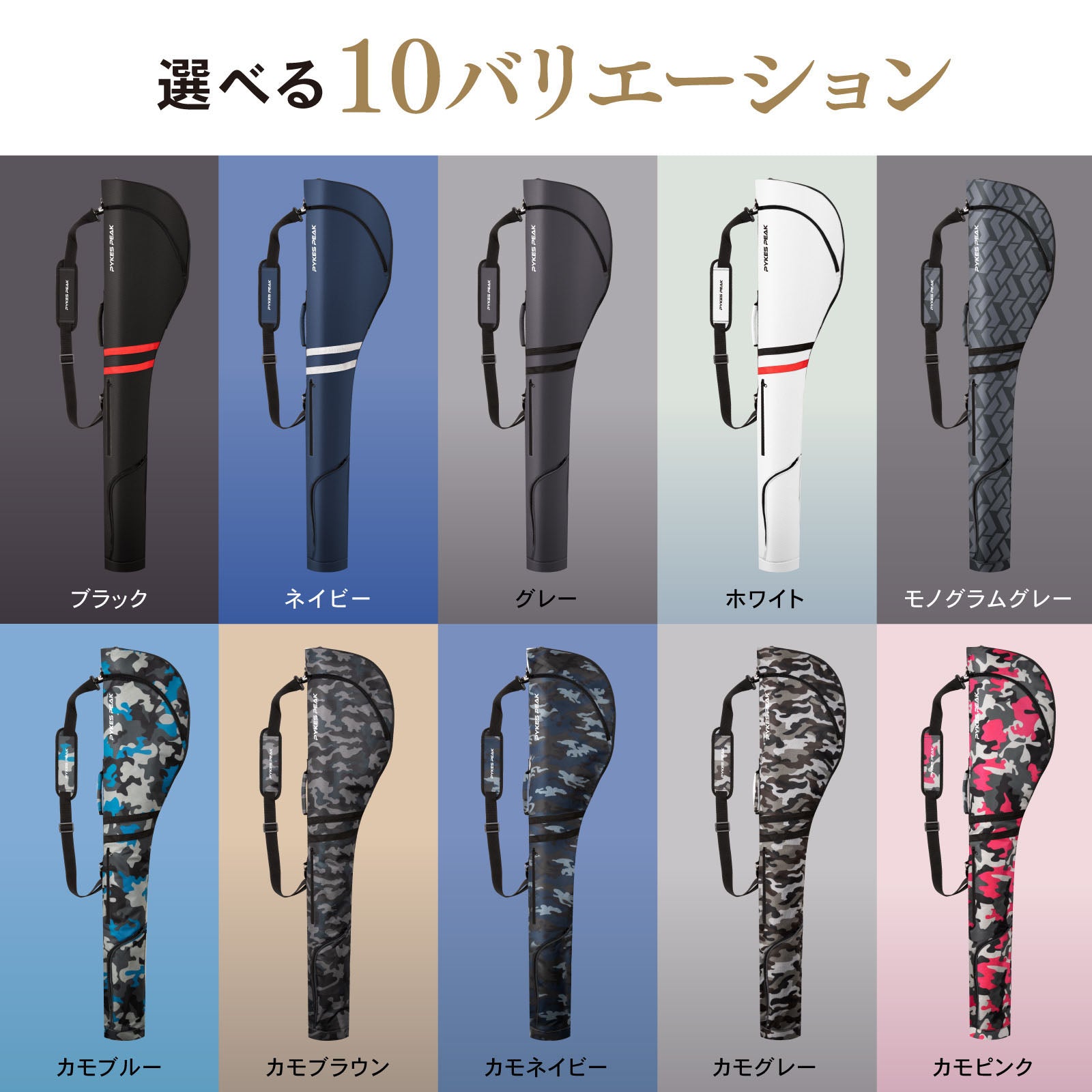 PYKES PEAK（パイクスピーク）ゴルフ クラブケース【10本収納 折畳み