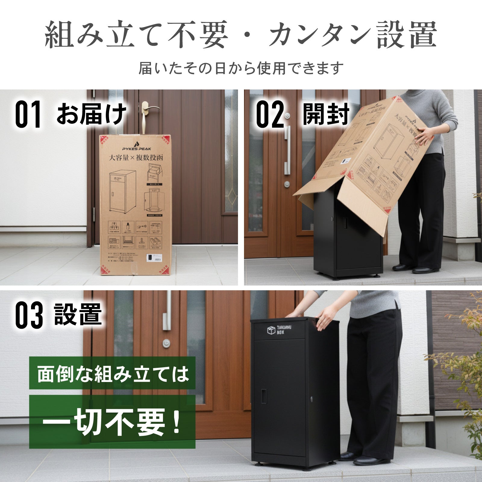 【EX 底面ブロック固定対応／自動クローズ蓋】 PYKES PEAK (パイクスピーク) 宅配ボックス EX 屋外用 置き配 防水 戸建て 大型 組み立て不要 案内ステッカー付き 盗難防止 両開扉