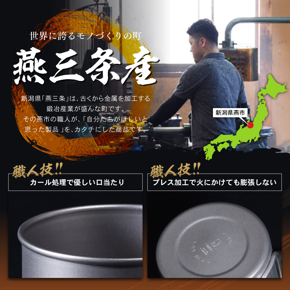 PYKES PEAK(パイクスピーク) チタンマグ 日本製 MADE IN JAPAN 燕三条産 直火で使える チタン マグカップ キャンプ アウトドア 直火にも使える燕三条産チタンマグ極