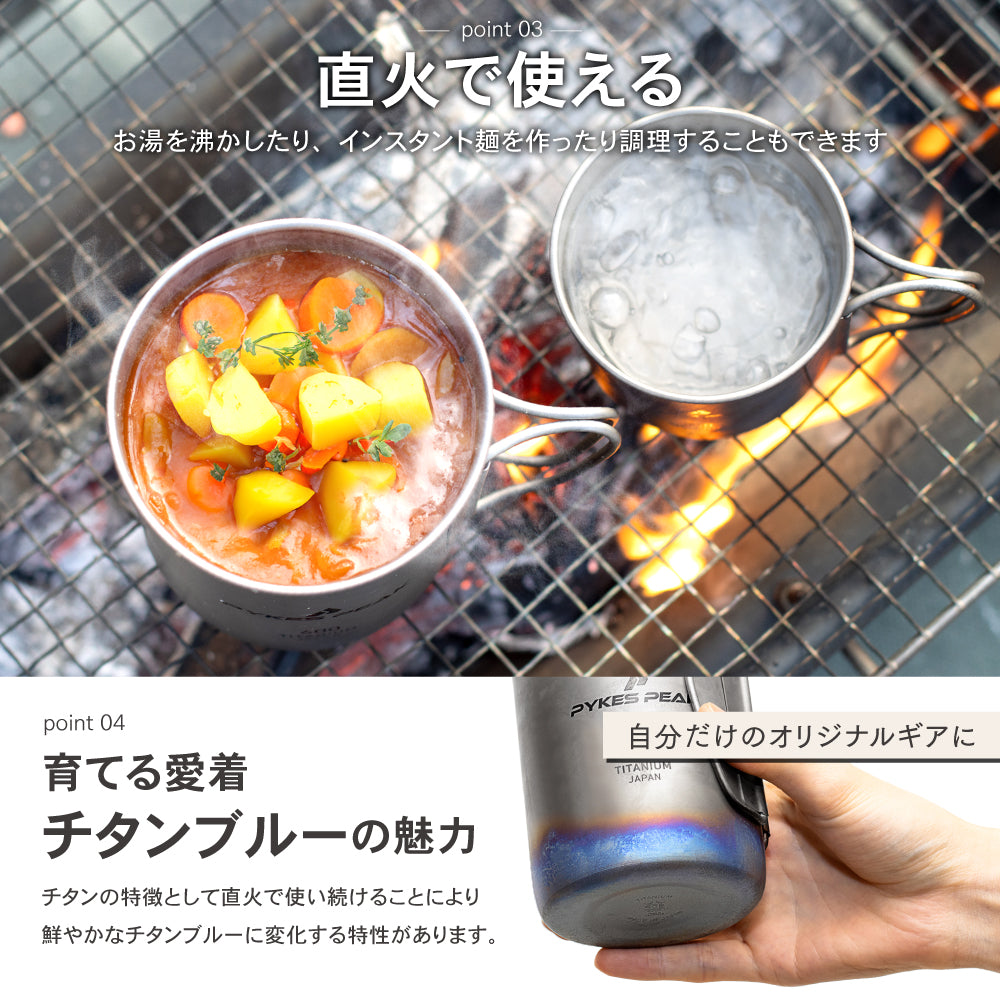 PYKES PEAK(パイクスピーク) チタンマグ 日本製 MADE IN JAPAN 燕三条産 直火で使える チタン マグカップ キャンプ アウトドア 直火にも使える燕三条産チタンマグ極