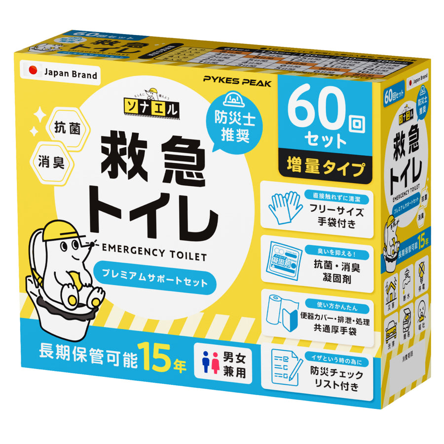 【防災グッズ大賞2025受賞】簡易トイレ 非常用トイレ 凝固剤 共通袋 手袋 セット 15年保存 防災グッズ 防災チェックリスト付き 救急トイレ 携帯トイレ ポータブルトイレ