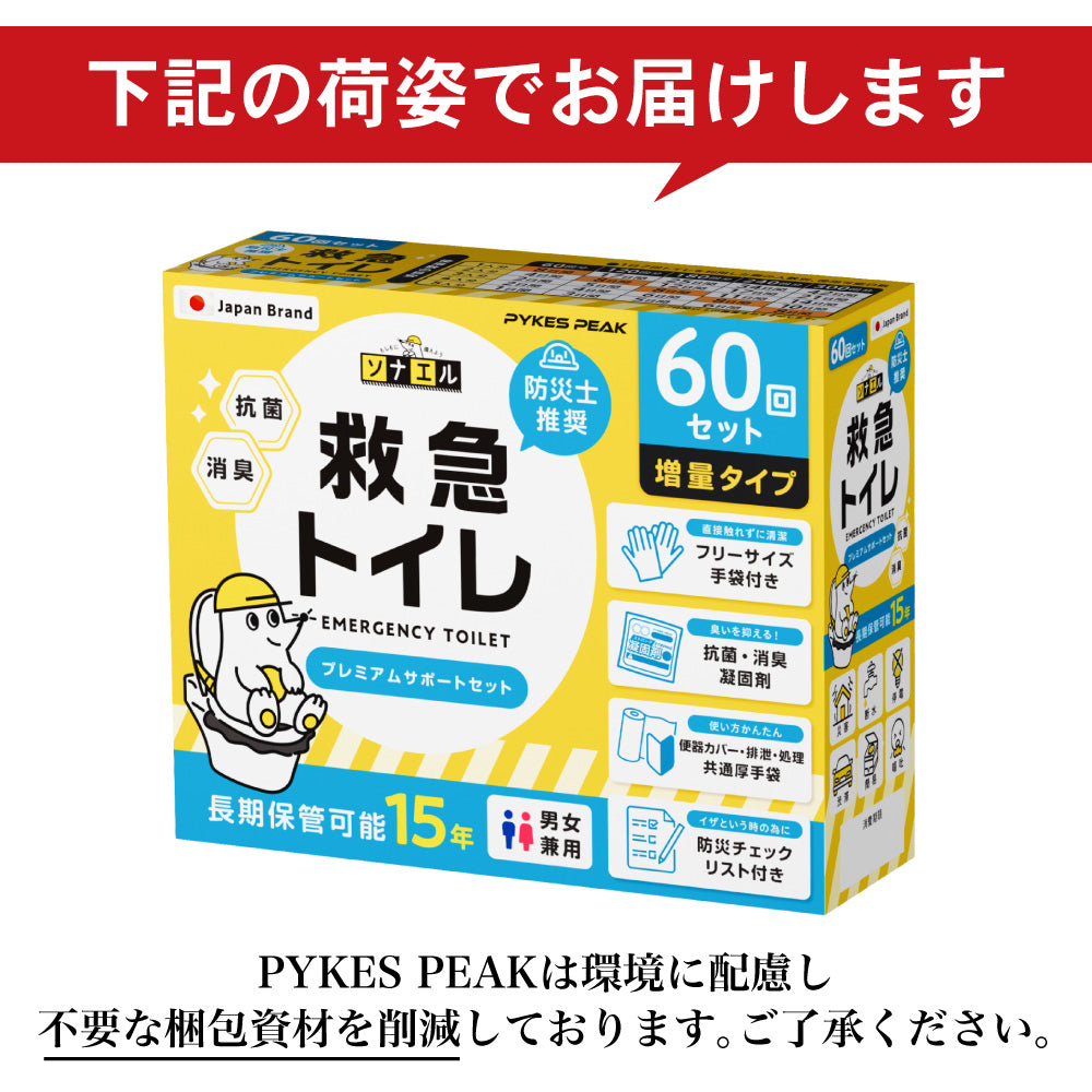 防災グッズ大賞2025受賞】簡易トイレ 非常用トイレ 凝固剤 共通袋 手袋
