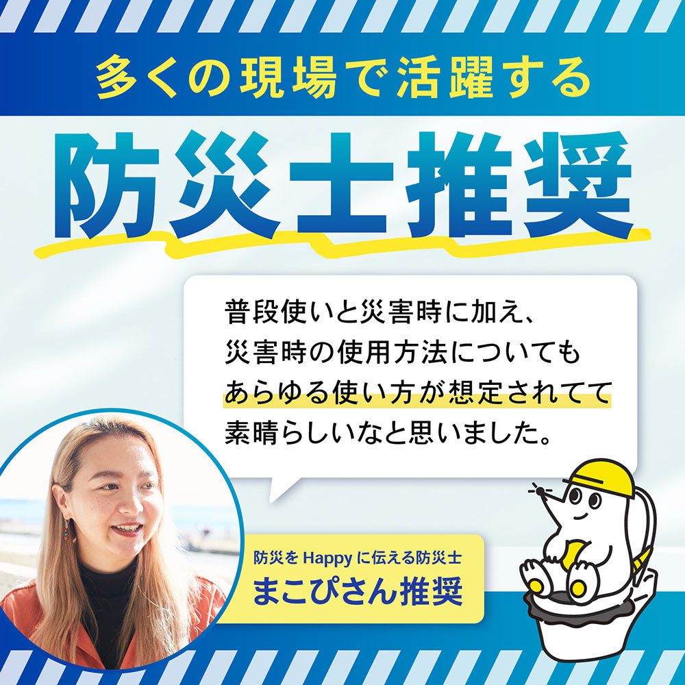 ★防災士推奨★ 携帯トイレ 簡易トイレ 非常用トイレ ポータブルトイレ 防災グッズ 凝固剤付 排便袋付 防災トイレ 折りたたみ 持ち運び 災害用トイレ 災害時 簡単トイレ君 モグラ隊長