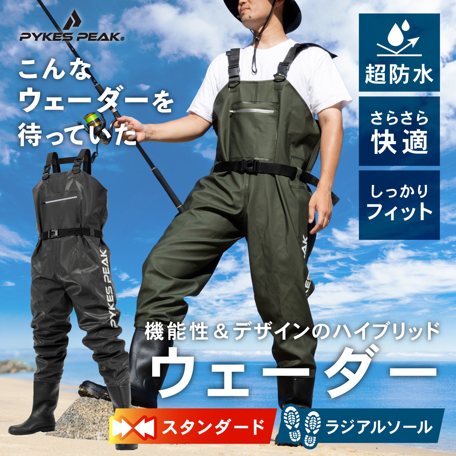 PYKES PEAK (パイクスピーク) ウェーダー 釣り ラジアルソール