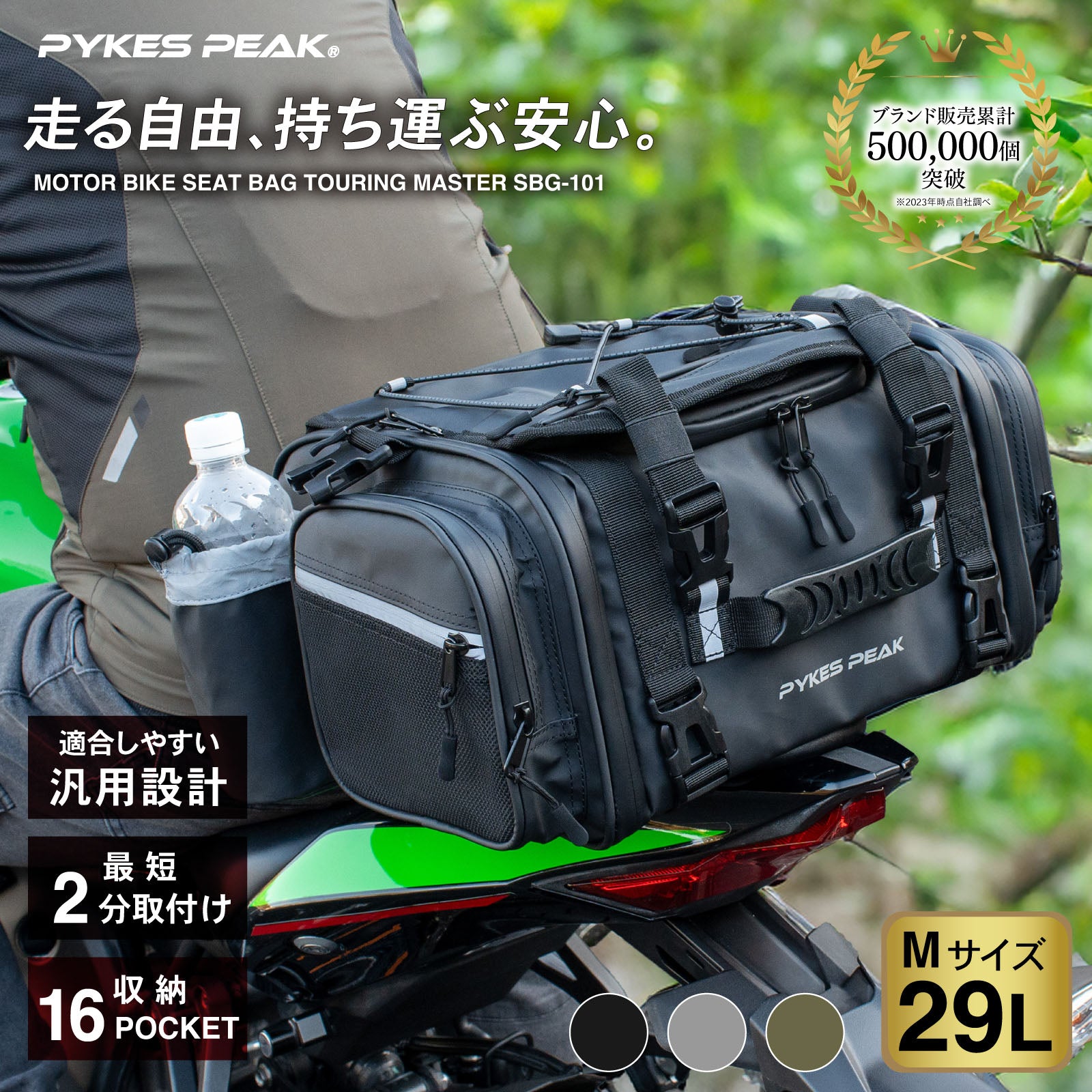 PYKES PEAK バイク用 シートバッグ 18L 軽量 撥水 レインカバー 固定ベルト ショルダーベルト 付き バイク ツーリング アウトドア キャンプ ツーリングバッグ リアバッグ