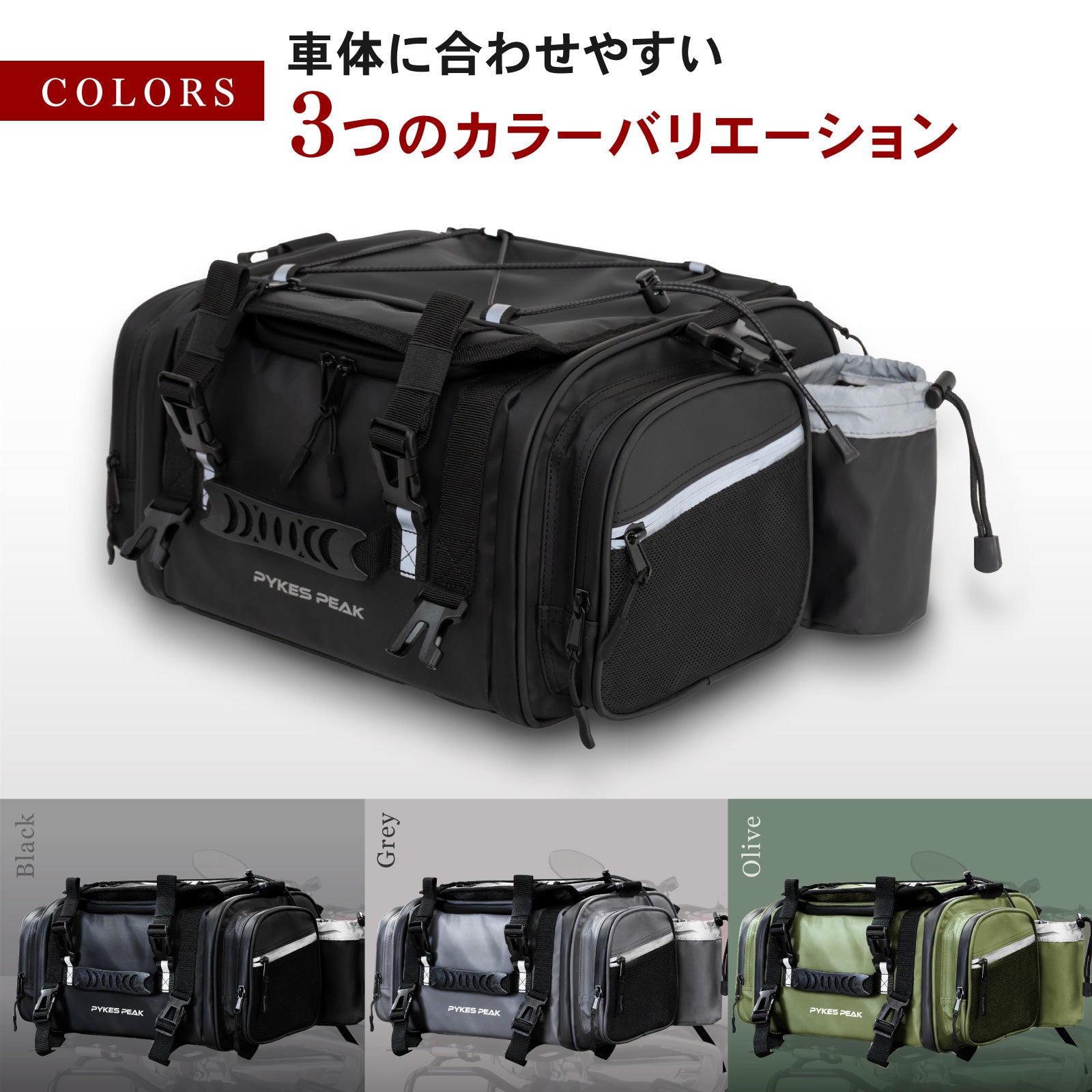 PYKES PEAK バイク用 シートバッグ 18L 軽量 撥水 レインカバー 固定ベルト ショルダーベルト 付き バイク ツーリング アウトドア キャンプ ツーリングバッグ リアバッグ