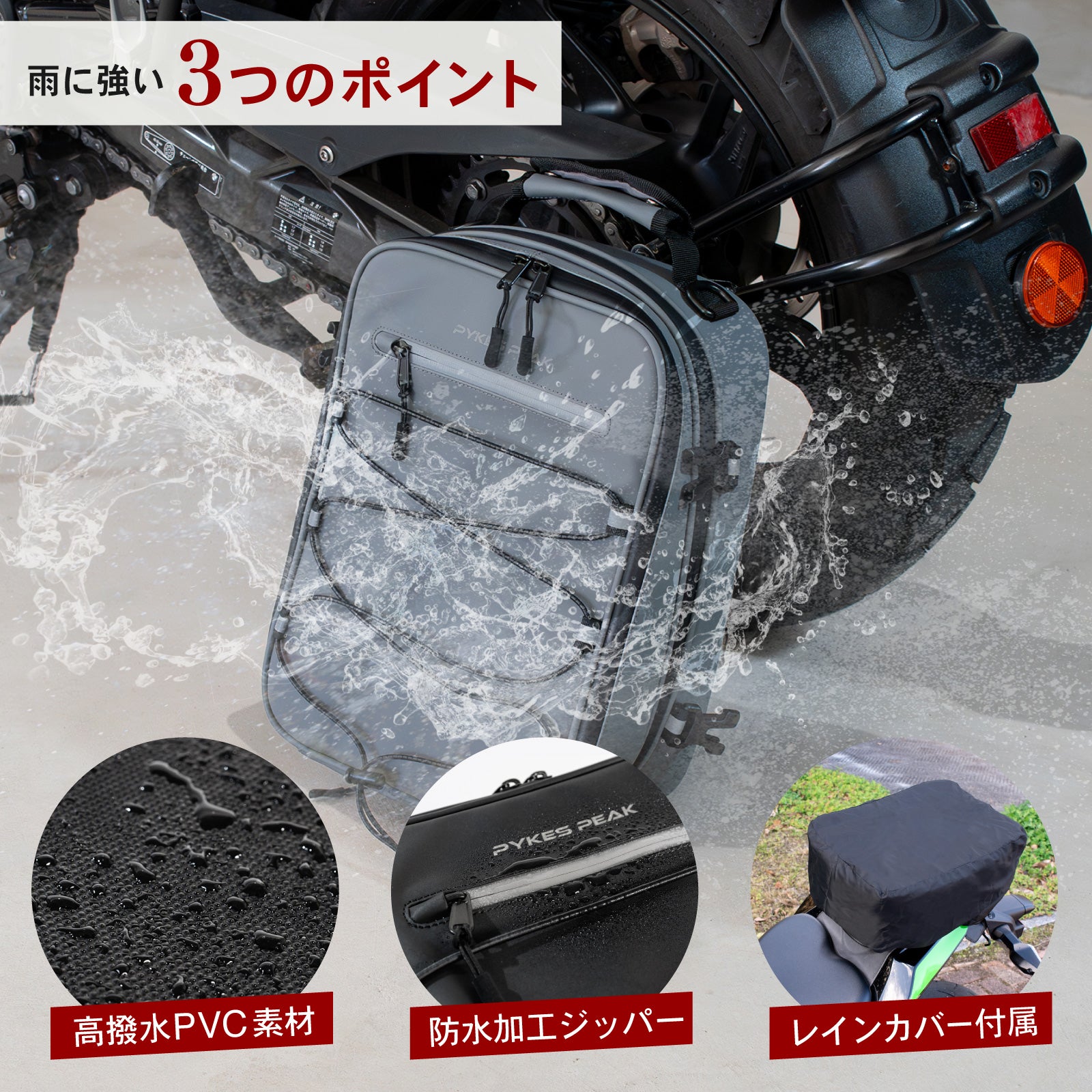 バイクシートバッグ 固定ベルト付 取付簡単 レインカバー付属 PYKES PEAK バイク用 シートバッグ 18L 軽量 撥水 レインカバー 固定