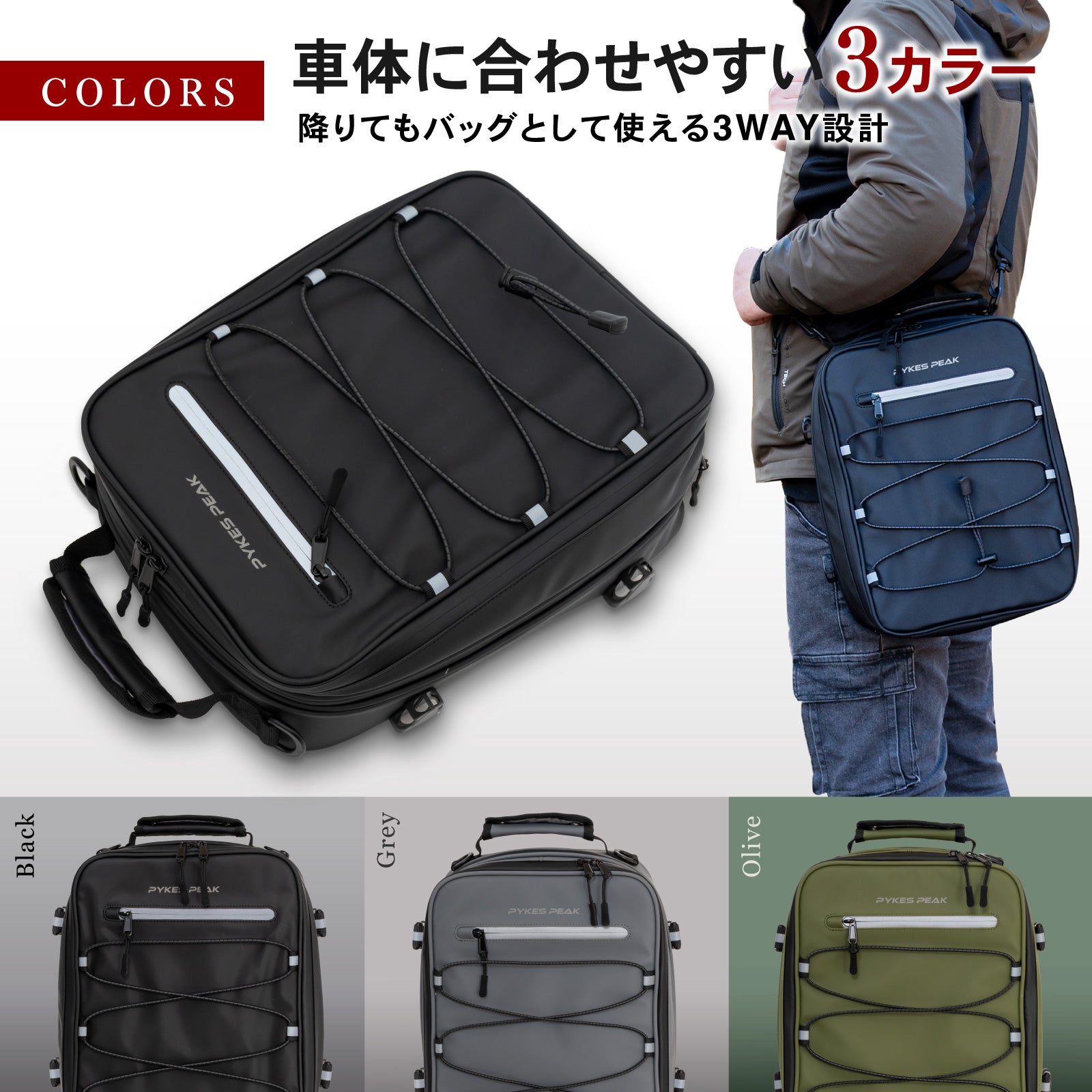 PYKES PEAK バイク用 シートバッグ 18L 軽量 撥水 レインカバー 固定ベルト ショルダーベルト 付き バイク ツーリング アウトドア キャンプ ツーリングバッグ リアバッグ