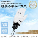 PYKES PEAK（パイクスピーク）グローブ ハンガー 【片手用 1個単品】 アウトドア ゴルフ 野球 手袋 型崩れ防止 通気性 ホルダー ユニセックス