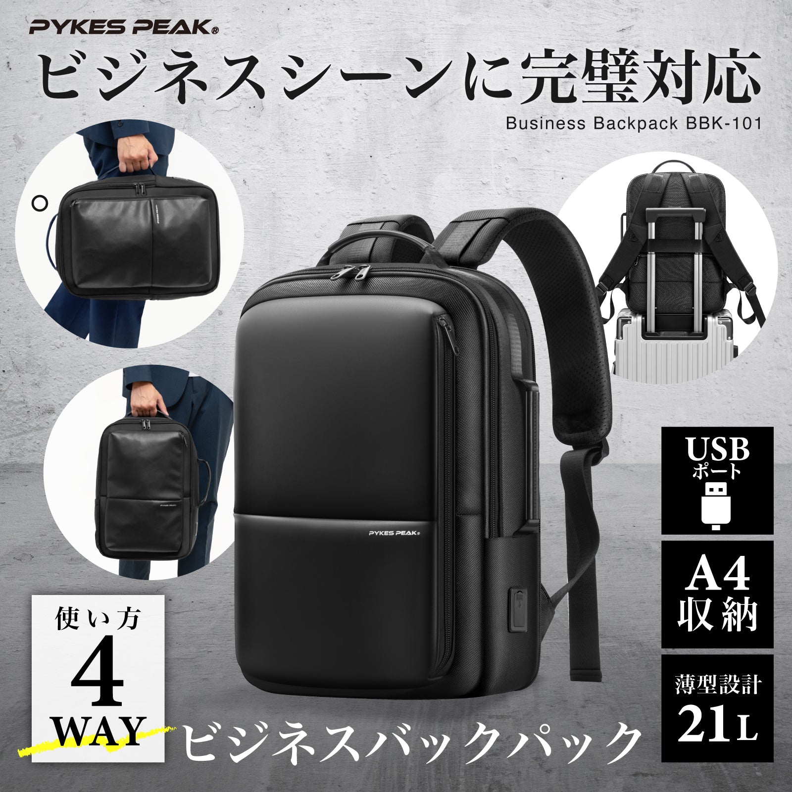 [PYKES PEAK] 軽量 ビジネス リュック 拡張可能 負担の少ない 軽量タイプ【4WAY PC収納 高撥水】 バックパック A4収納 パイクスピーク