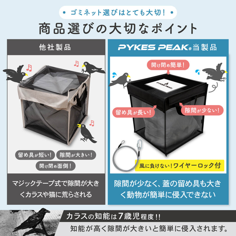 PYKES PEAK（ パイクスピーク ） 防鳥 防獣 ネット 【上蓋タイプ 折たたみ ゴミ収納 大容量128L】 カラス除け ネコ除け ゴミネット ゴミ箱 戸別回収【ブラック】