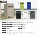 PYKES PEAK 宅配ボックス ポスト一体型 ポスト付き 大容量 おしゃれ 防水 置き配 盗難防止 案内ステッカー付き 大型 屋外 戸建て用 「 ポスミー 」