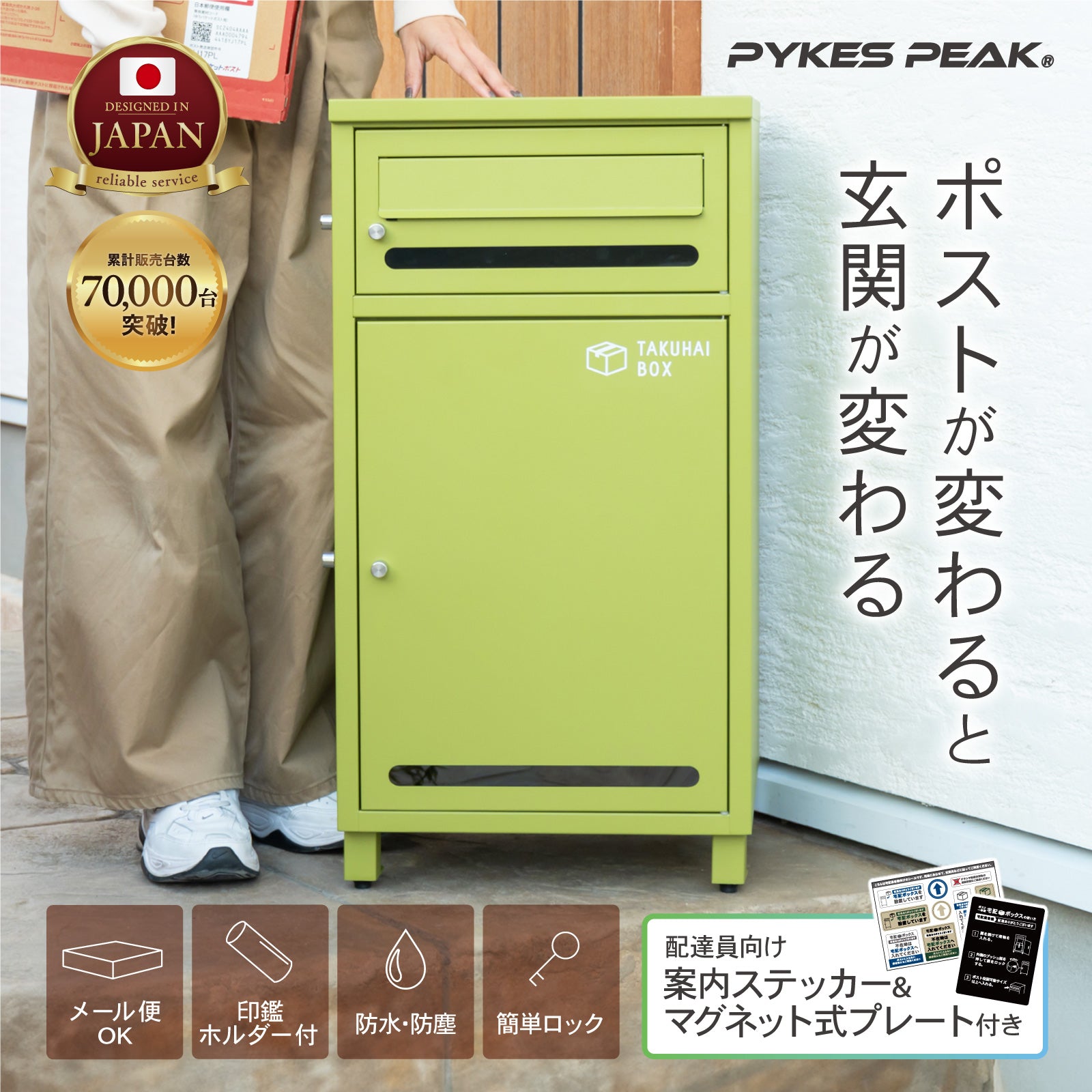 置くだけ簡単 宅配ボックス ポスト付き 戸建て用 大容量｜ポスミー