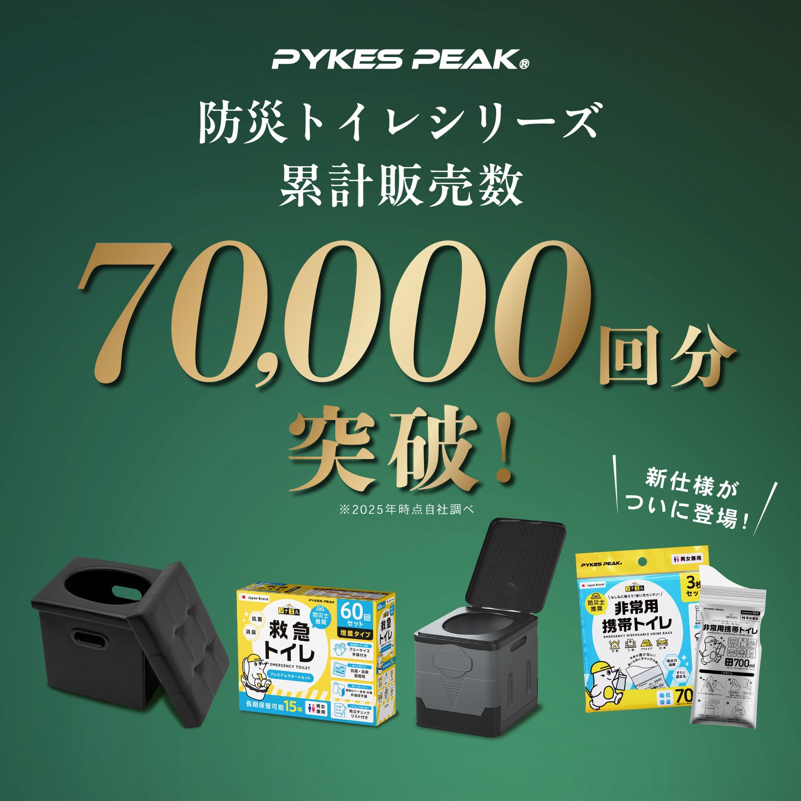簡易トイレ 携帯用 700ml吸収｜目隠しシート付で車中や避難所も安心