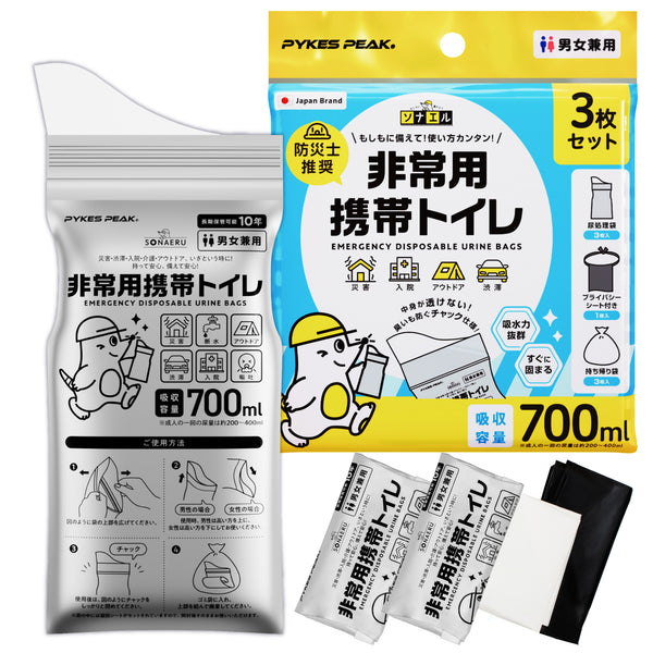 【防災士推奨】PYKES PEAK 携帯トイレ 3枚入 吸収容量700ml 簡易トイレ 防災トイレ 携帯トイレ 防災グッズ 防災 災害用 非常用 モグラ隊長