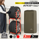PYKES PEAK (パイクスピーク) タイヤラック カバー セット 軽トラック/軽商用車 幅38.5×奥行23.7×高さ108 耐荷重 120kg 4本 横置き タイヤ保管 タイヤ収納 タイヤラックカバー タイヤカバー タイヤステーション S