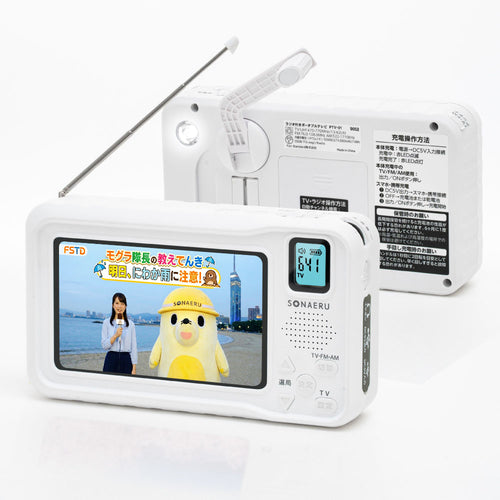 PYKES PEAK (パイクスピーク) ポータブルテレビ 4.3インチ 防災ラジオ 3WAY電源 乾電池 USB給電 手回し充電 LEDライト SOSサイレン IPX4防水 PSE認証済 日本語取扱説明書付 ワンセグテレビ 防災テレビ ラジオ FM/AM 防災グッズ