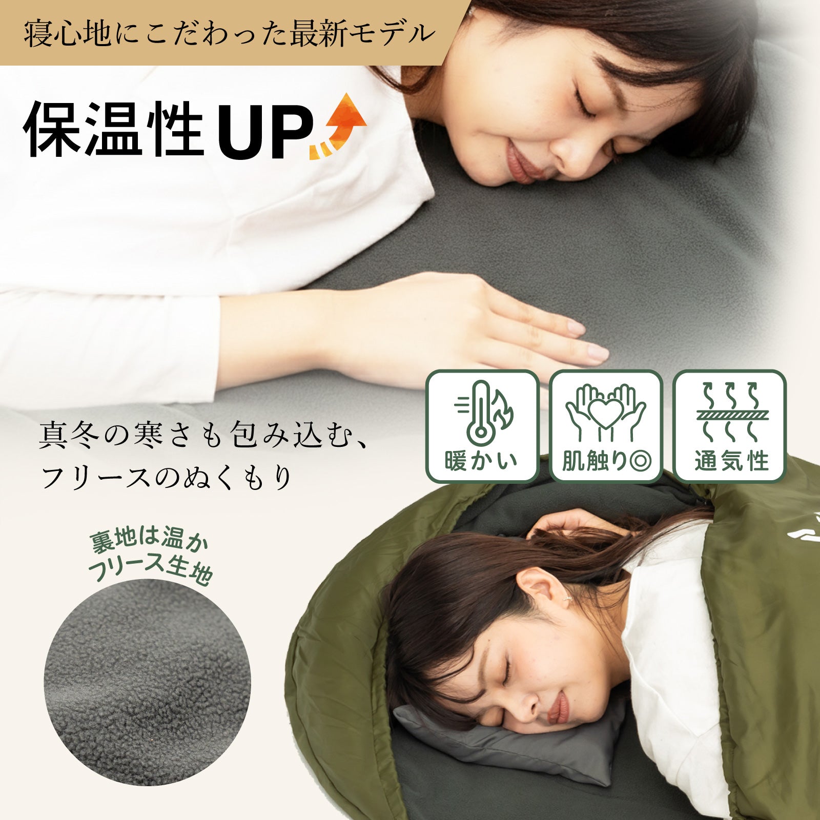 10℃対応】寝袋 冬用 封筒型｜裏地フリースで暖かい 洗えるシュラフ