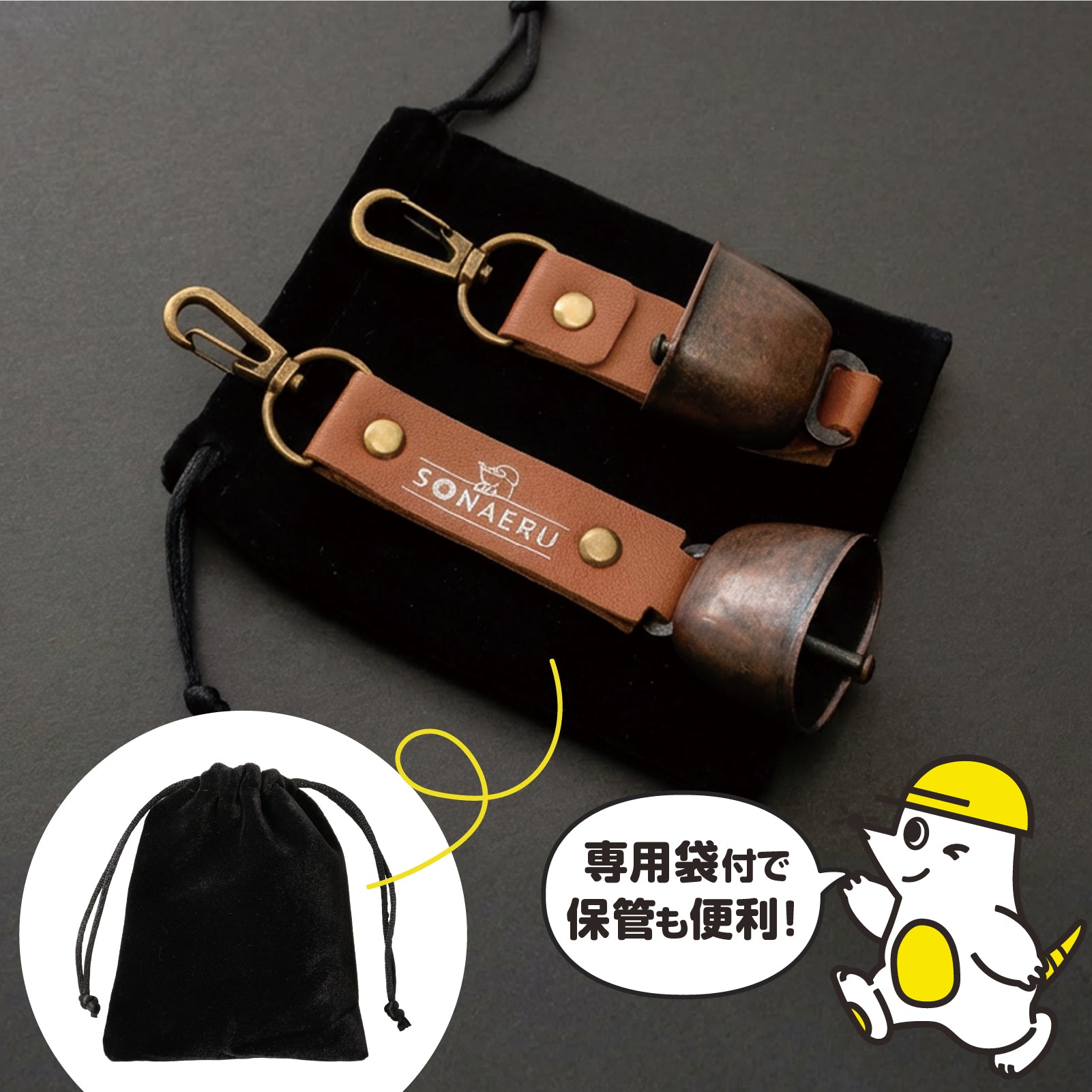 【予約商品】【揺れ防止設計】SONAERU（ソナエル） 山守熊鈴 熊よけ鈴 くまよけ鈴 消音機能付き 収納袋付き キャンプ 登山 アウトドア