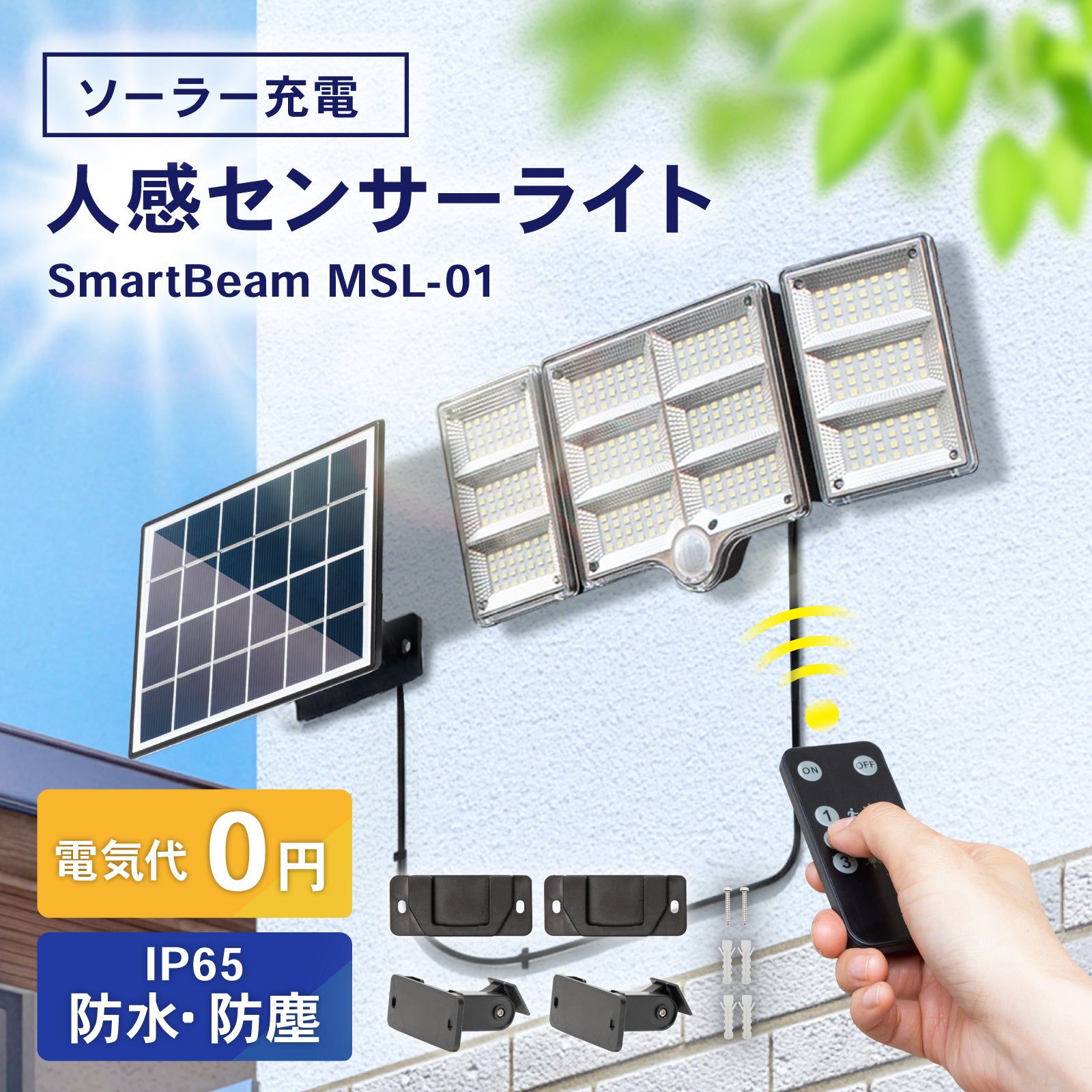 人感センサー ソーラーライト 屋外 分離型 明るい リモコン付 防犯