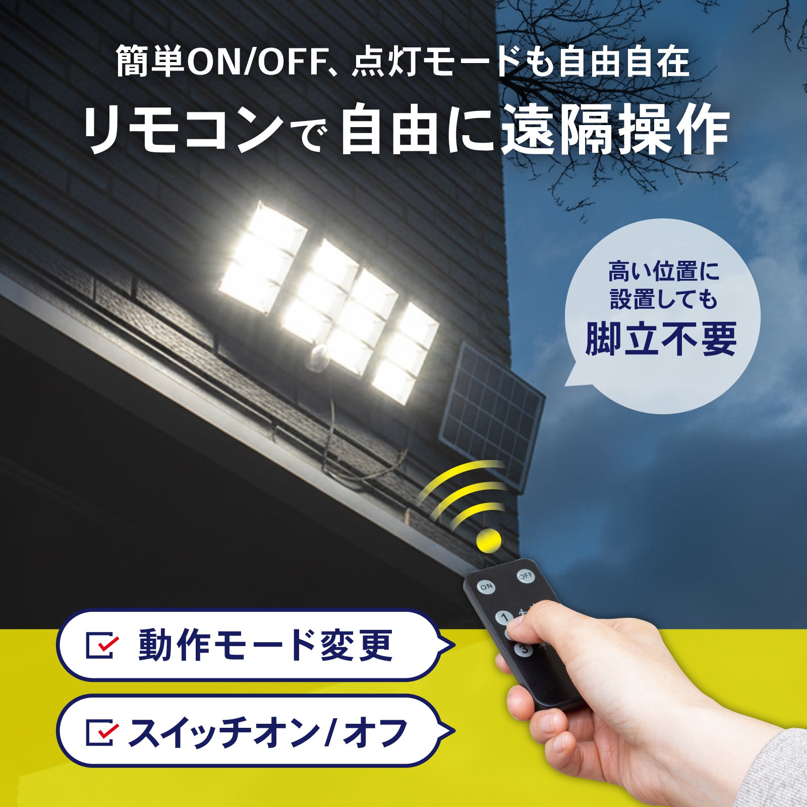 (未使用･未開封品)　1Wソーラーパワーセンサーライト MSL-SOL1W tu1jdyt 人感センサー ソーラーライト 屋外 分離型 明るい リモコン付 防犯