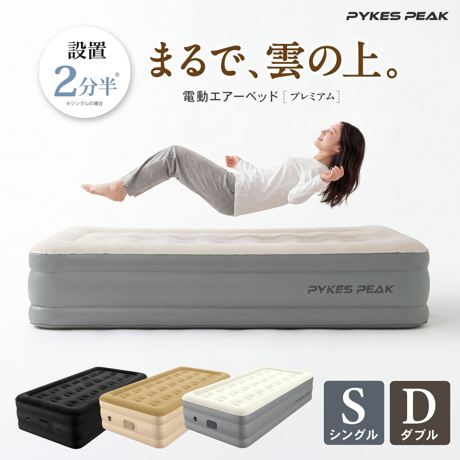 PYKES PEAK 【インテリアに馴染む】 電動エアーベッド 厚さ40cm 電動ポンプ内蔵 自動膨張 折りたたみ式 コンパクト 持ち運び便利 来客用 車中泊 キャンプ 防災 家庭用 枕付き 収納袋付き