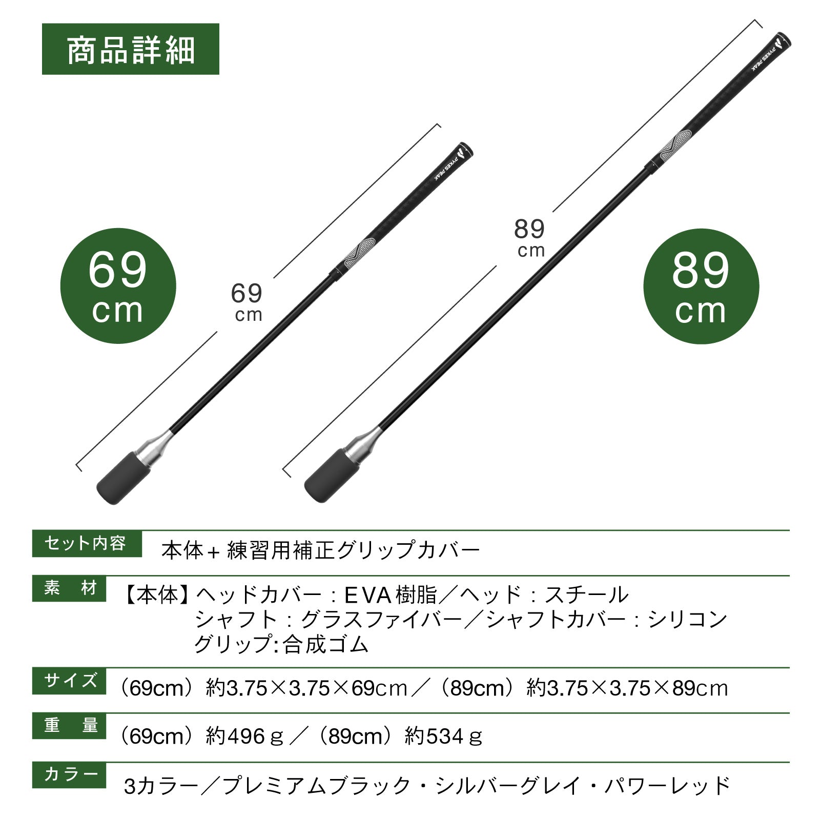 PYKES PEAK ゴルフ スイング 練習器具 音が鳴るインパクト練習クラブ 69cm/89cm 全3色 室内 屋外 素振り トレーニング 初心者 上達 飛距離アップ