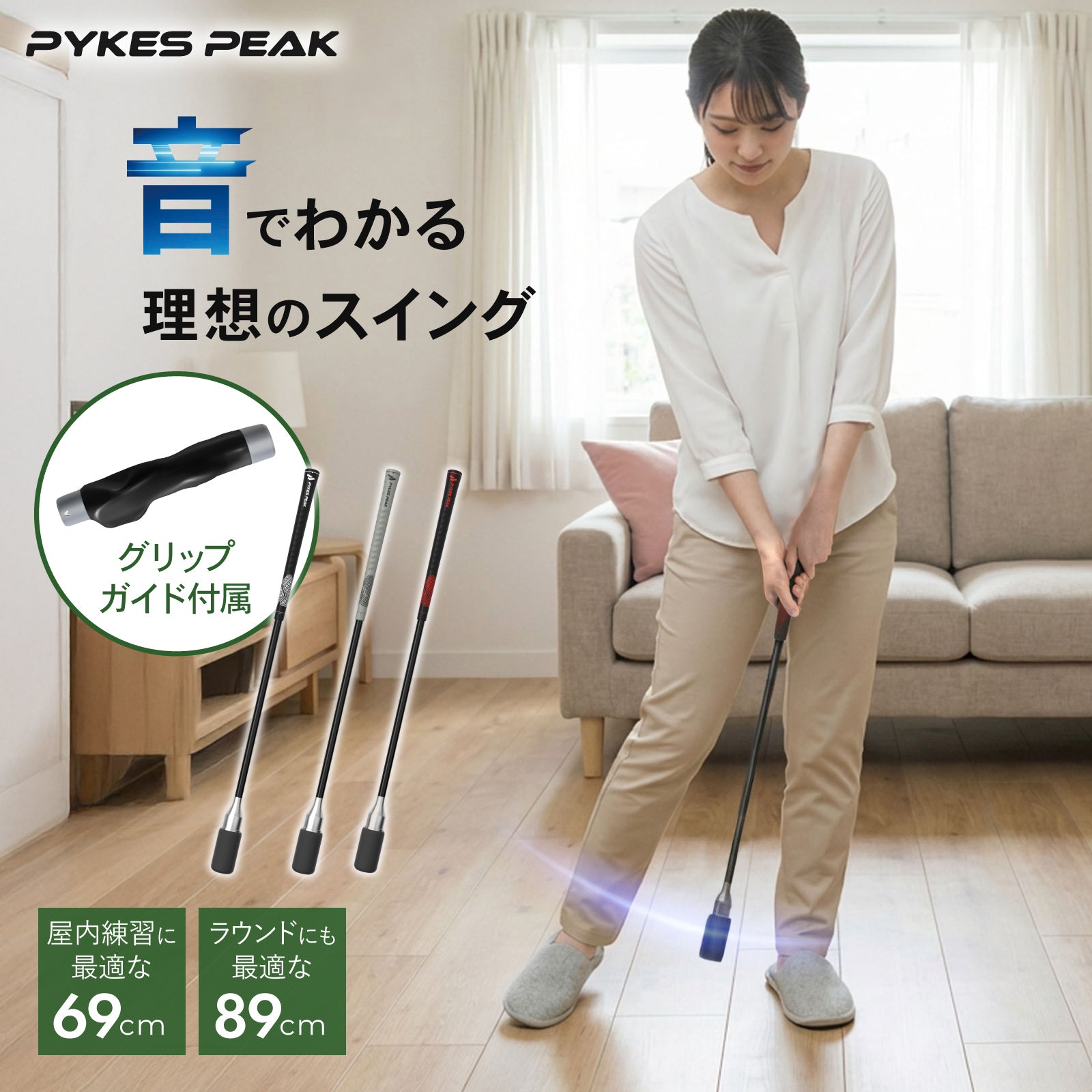 PYKES PEAK ゴルフ スイング 練習器具 音が鳴るインパクト練習クラブ 69cm/89cm 全3色 室内 屋外 素振り トレーニング 初心者 上達 飛距離アップ