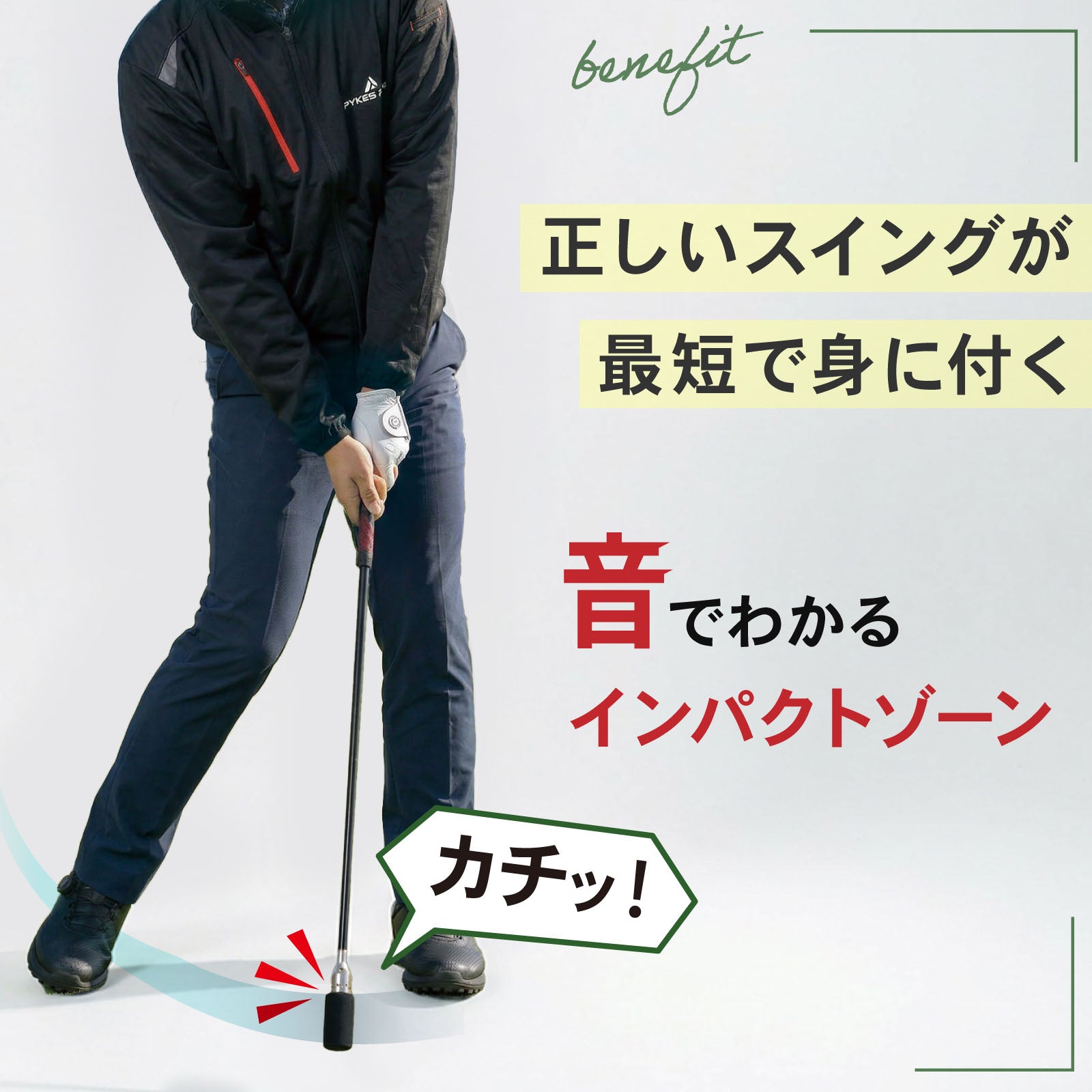 PYKES PEAK ゴルフ スイング 練習器具 音が鳴るインパクト練習クラブ 69cm/89cm 全3色 室内 屋外 素振り トレーニング 初心者 上達 飛距離アップ