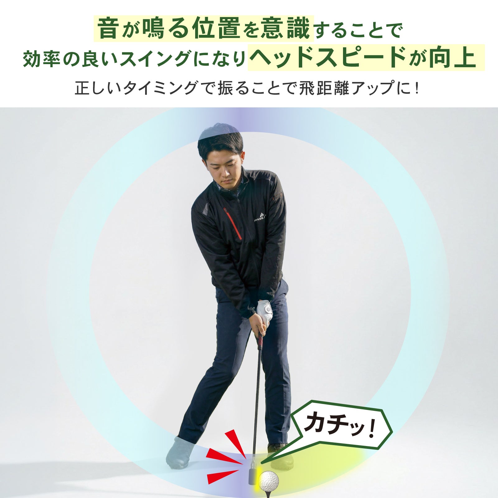 PYKES PEAK ゴルフ スイング 練習器具 音が鳴るインパクト練習クラブ 69cm/89cm 全3色 室内 屋外 素振り トレーニング 初心者 上達 飛距離アップ