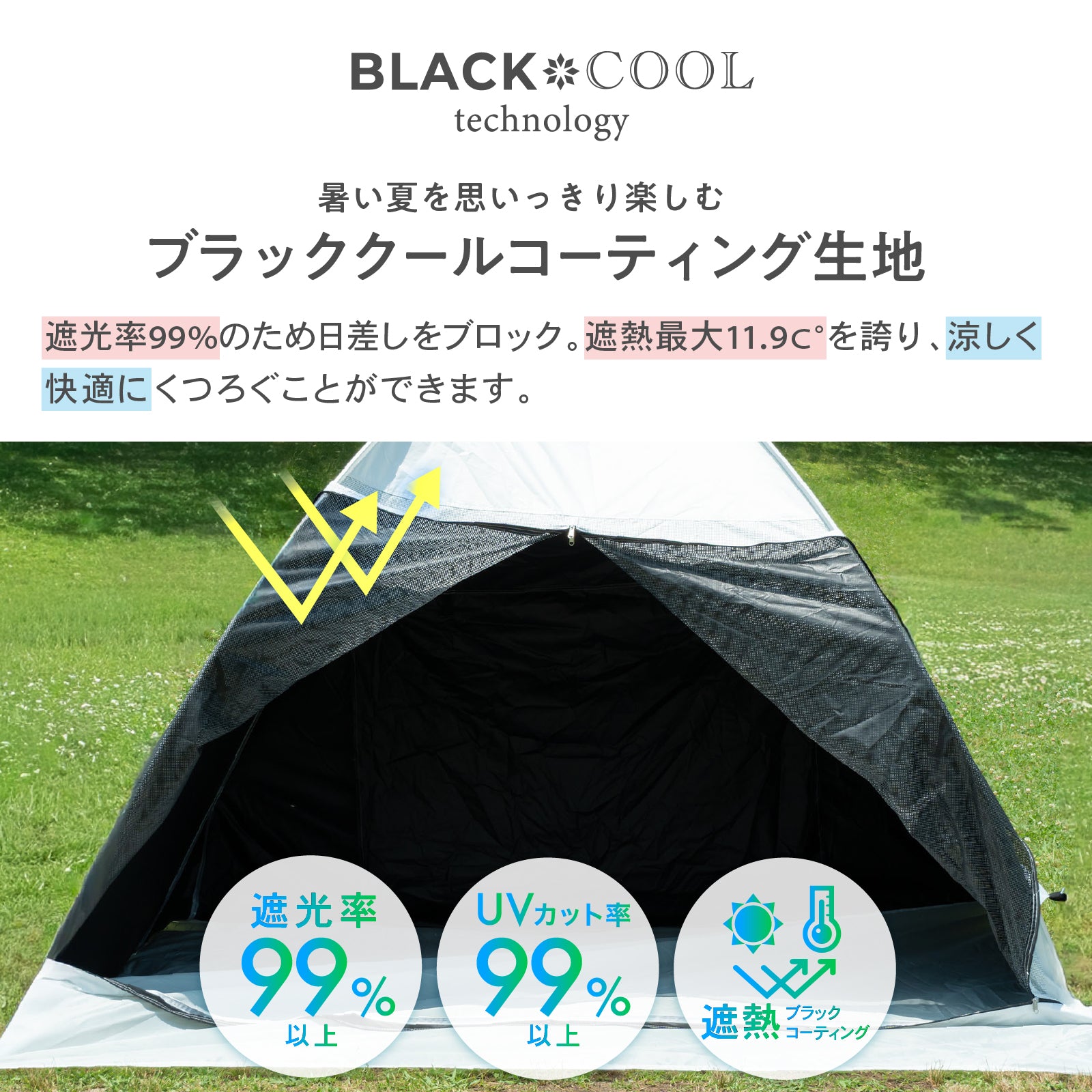 パイクスピーク マジックテント｜外から見えないポップアップテント