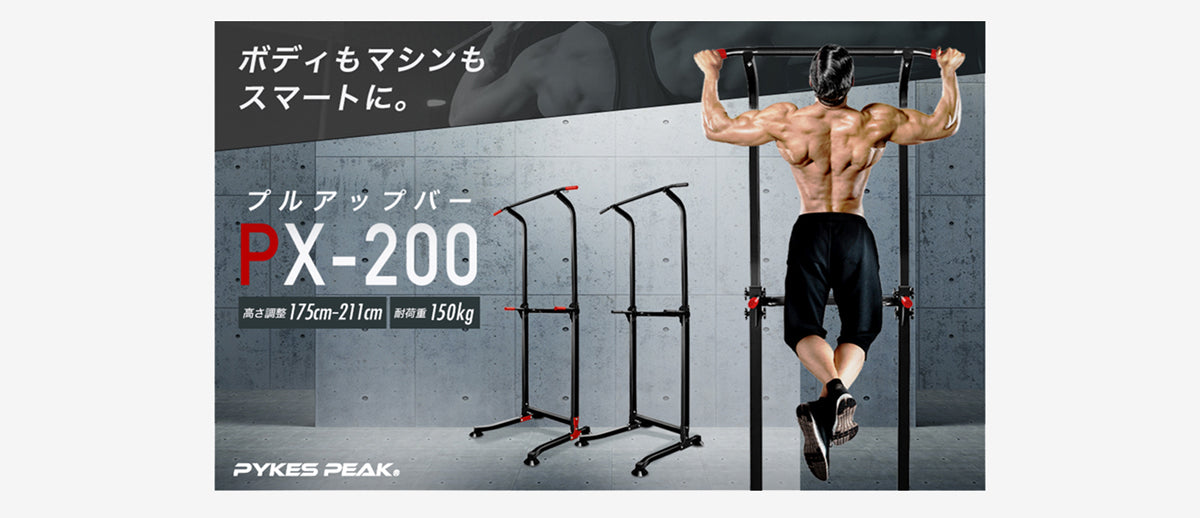 NEW 懸垂マシン PX-200