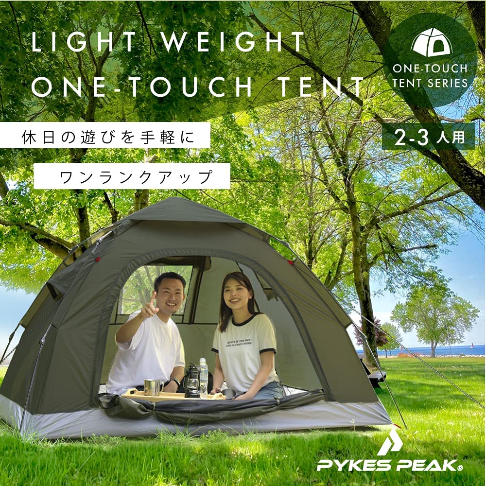 ライトウェイトワンタッチテント