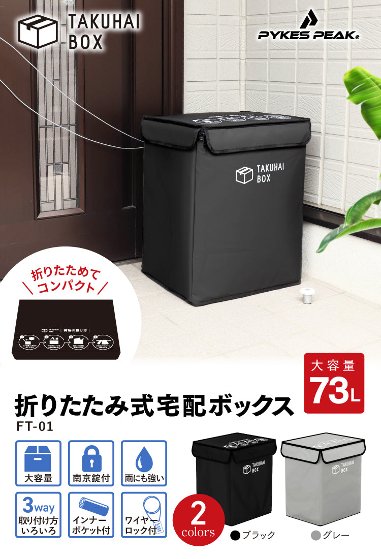 折りたたみ式宅配ボックス