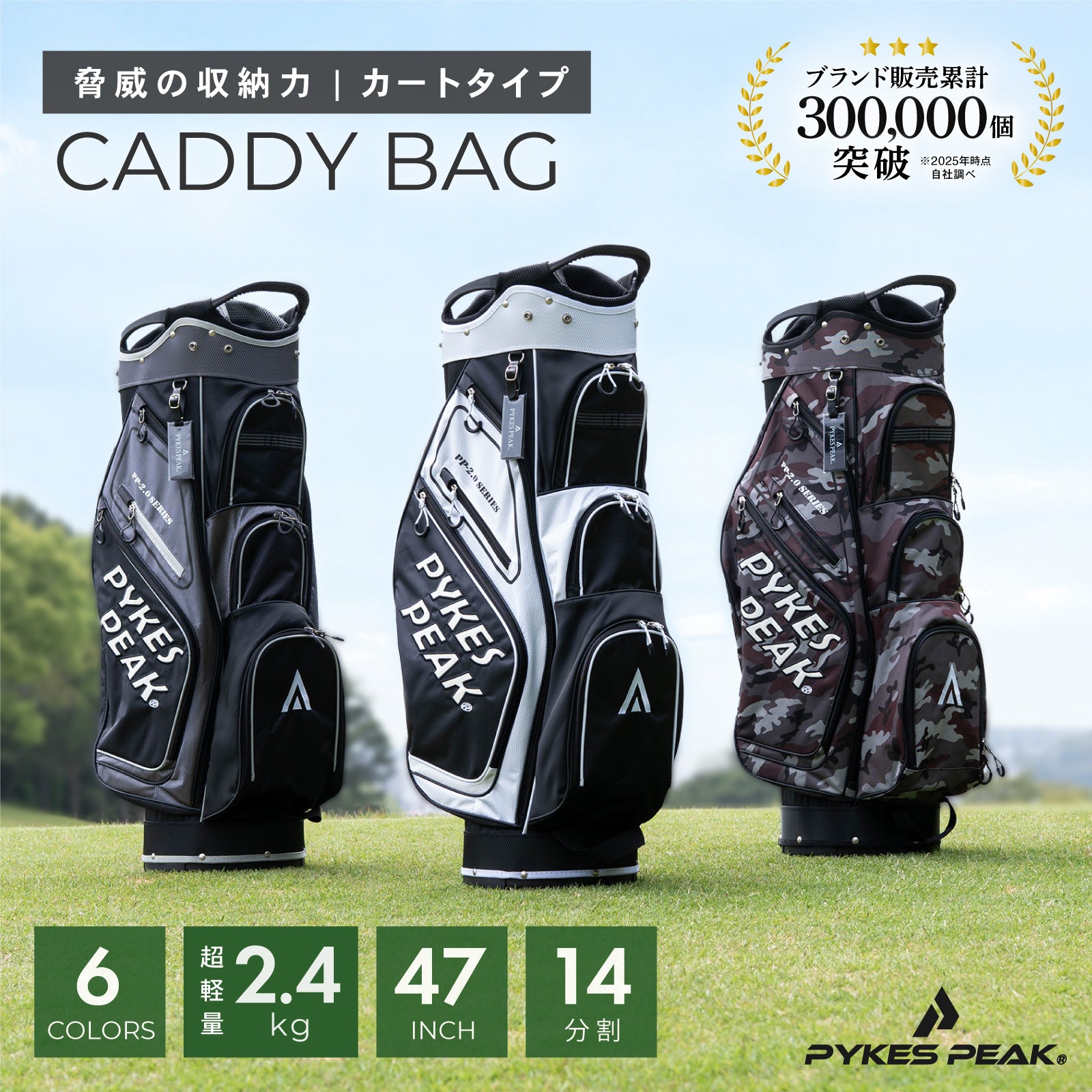 PYKES PEAK（パイクスピーク） キャディバッグ(カートタイプ)【軽量 2.4kg / 9.5 型 / 47インチ対応】14分割 ゴルフバッグ レディース メンズ