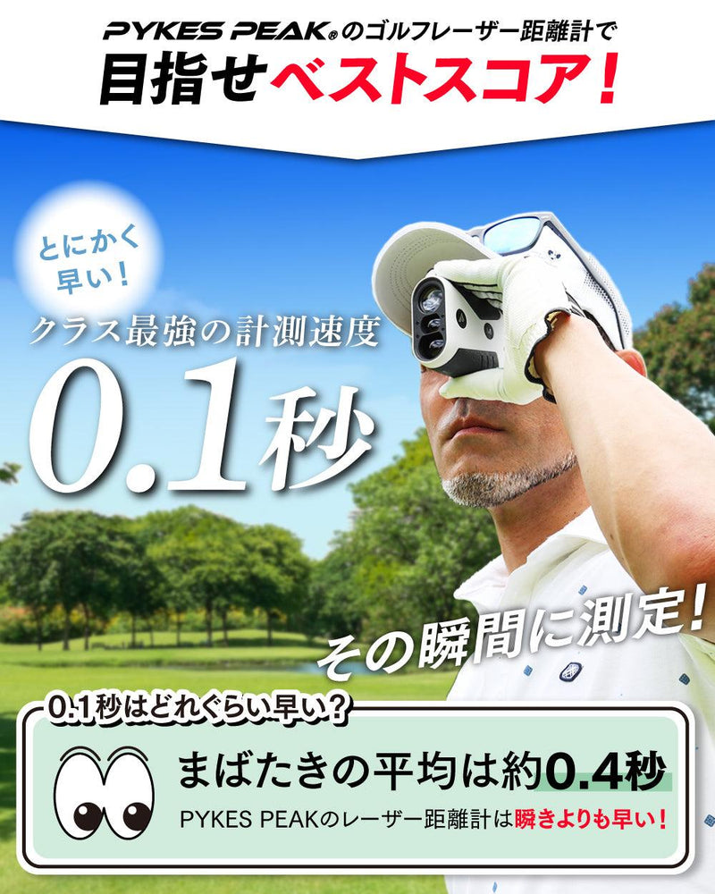 【色: ホワイト】【国内ブランド】PYKES PEAK ゴルフ レーザー 距離計