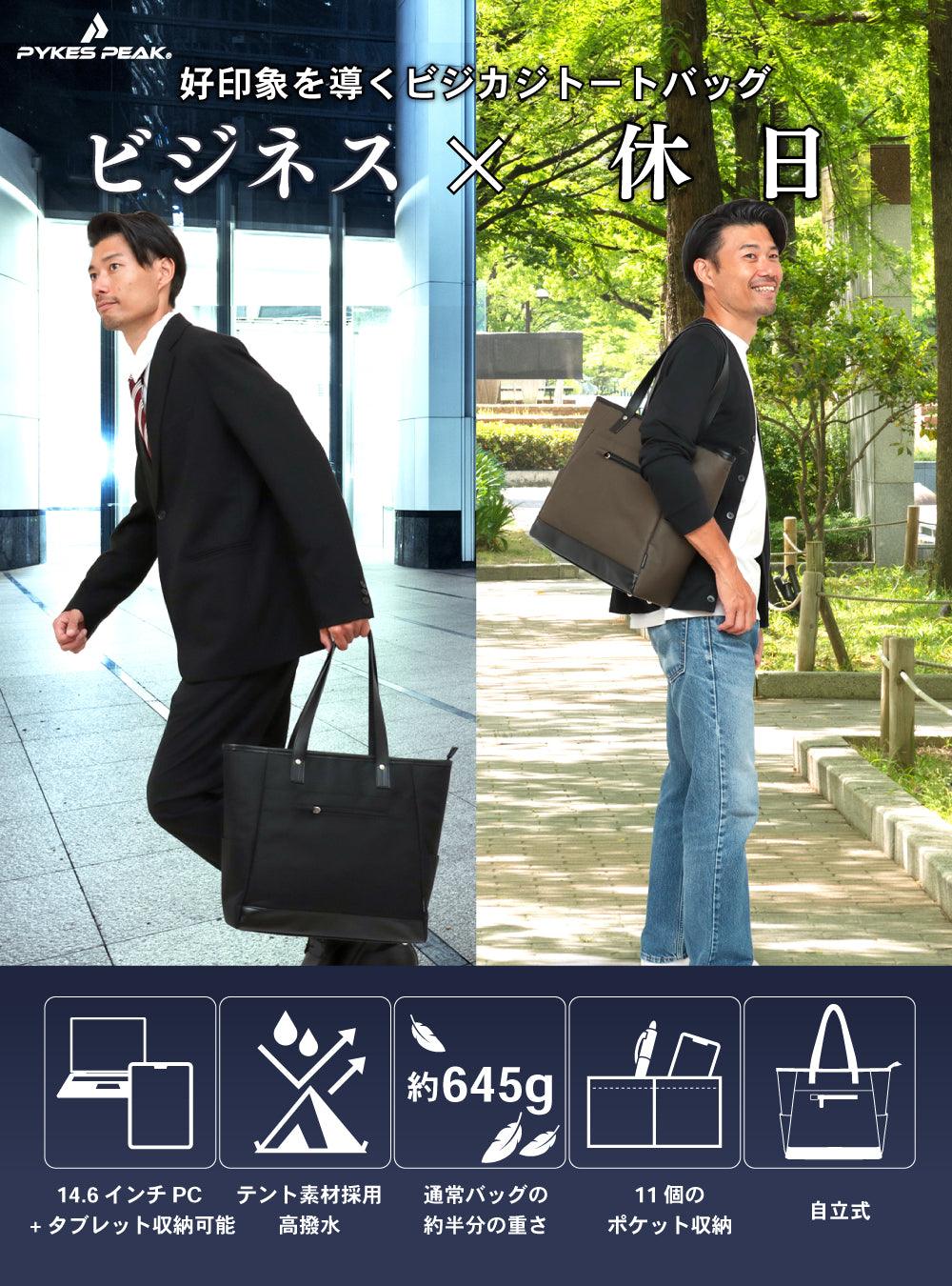 [PYKES PEAK] パイクスピーク トートバッグ 高撥水 11ポケット 多収納 パソコン収納 ビジネスバッグ 通勤 通学 メンズ - PYKES PEAK