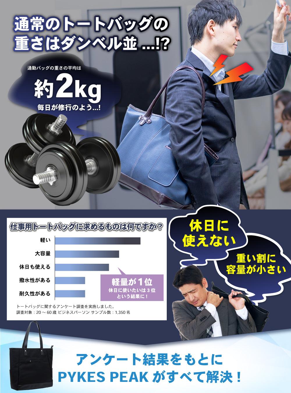 [PYKES PEAK] パイクスピーク トートバッグ 高撥水 11ポケット 多収納 パソコン収納 ビジネスバッグ 通勤 通学 メンズ - PYKES PEAK