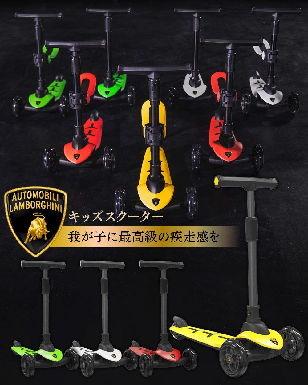 【ランボルギーニと異色のコラボ】キッズスクーター - PYKES PEAK