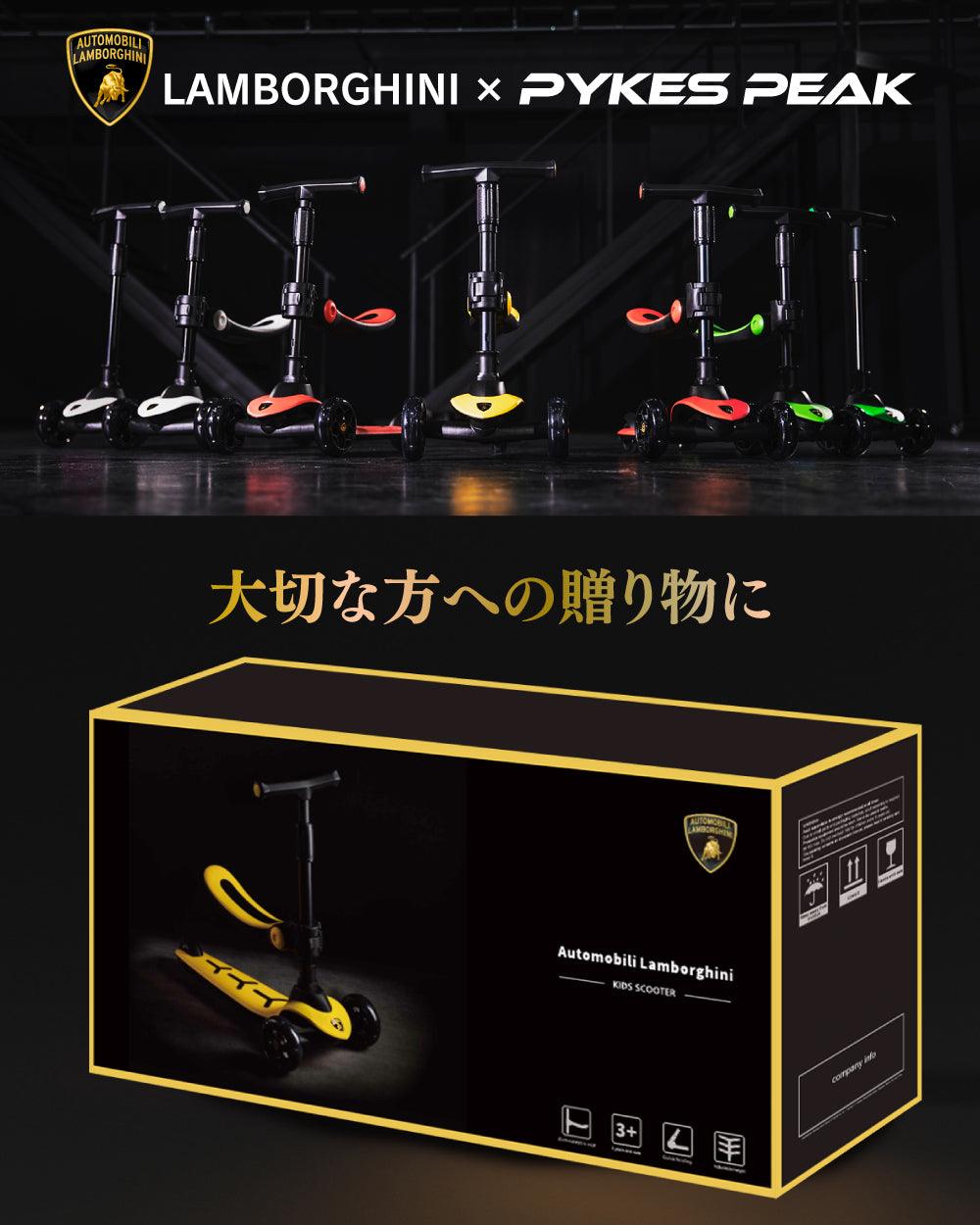 【ランボルギーニと異色のコラボ】キッズスクーター - PYKES PEAK