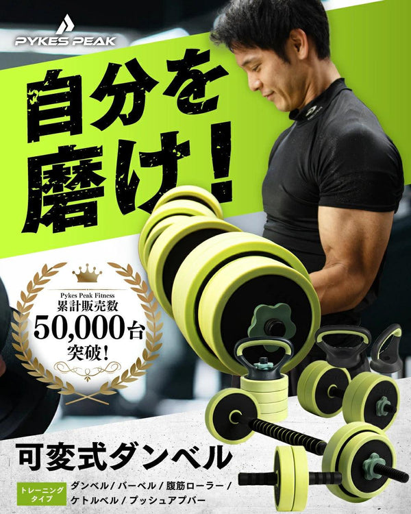 【先着100名様限定!25%OFFクーポン】ダンベル 可変式 セット 5kg 10kg 15kg 20kg 2個セット バーベル 可変式ダンベル プレートセット プレート式 筋トレ 家トレ 健康 簡単重量変更 全身トレーニング 3色 PYKES PEAK パイクスピーク 送料弊社負担 - PYKES PEAK